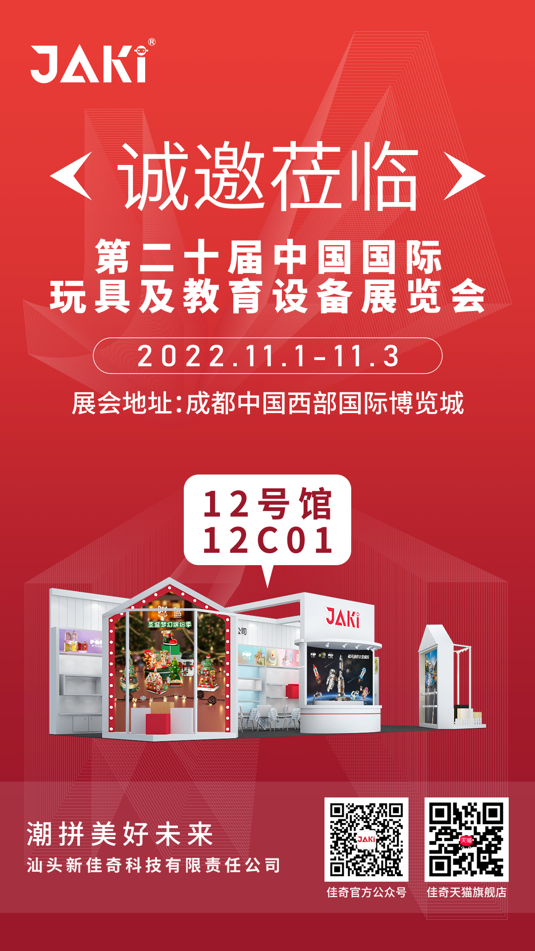 2022年11月1-3日 第二十届中国国际澳门博彩及教育设备展览会诚邀您的到来