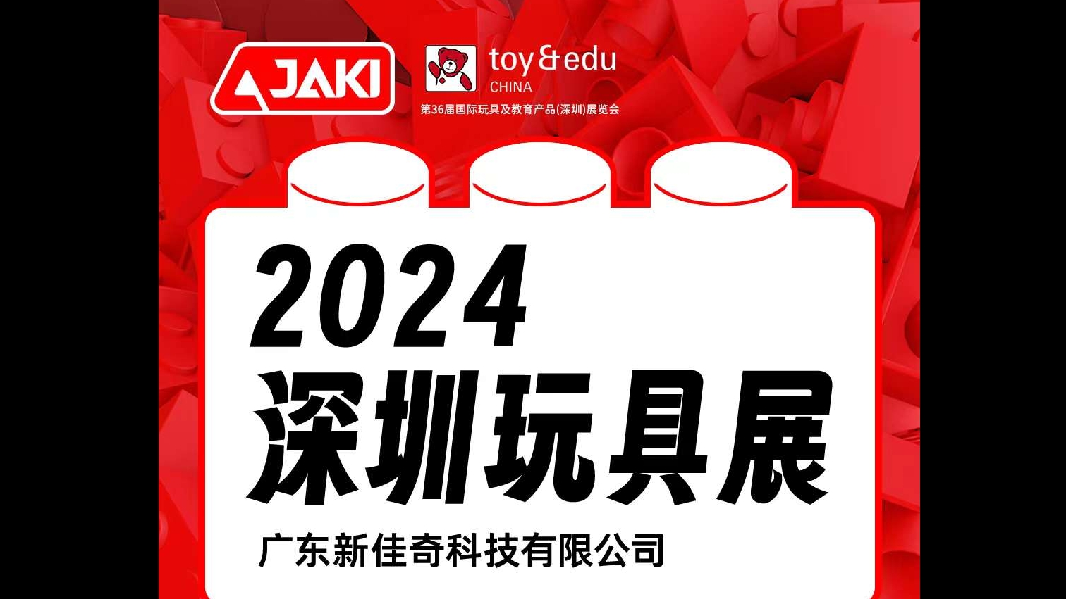 4.8-4.10【2024深圳澳门博彩展】