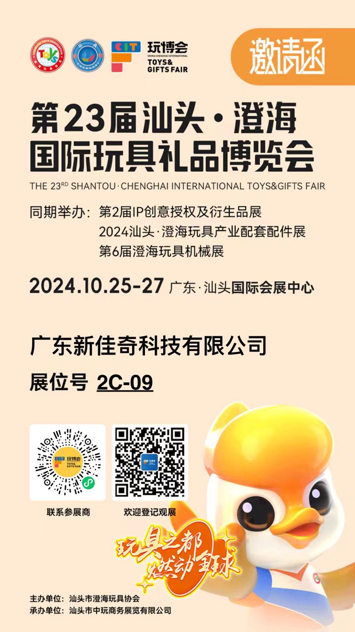 2024年10月25日-27日  第23届汕头·澄海国际澳门博彩礼品博览会 诚邀您的到来